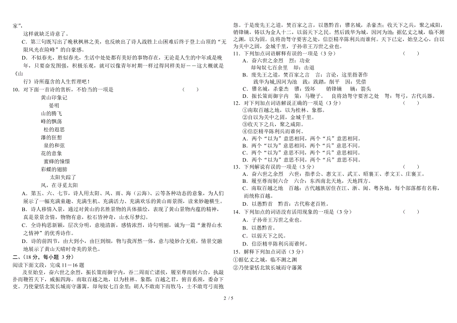 高中语文第二册练习卷_第2页