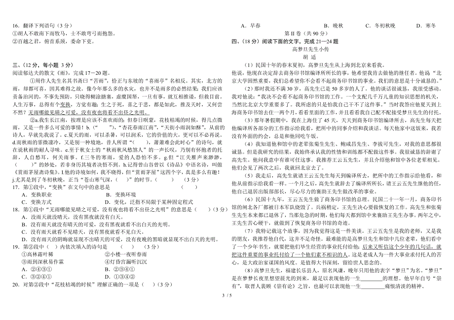 高中语文第二册练习卷_第3页