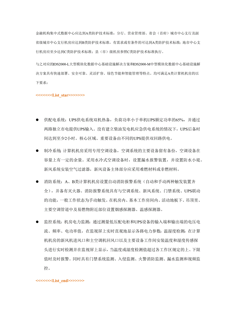 金融数据中心基础设施解决方案_第4页