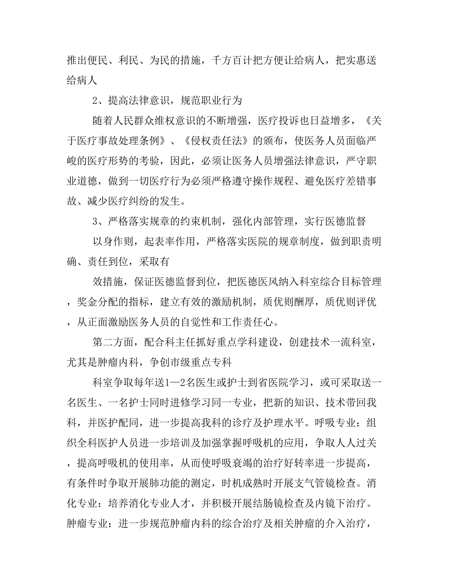 医院市场部主任竞聘演讲稿(精选多篇).doc_第4页