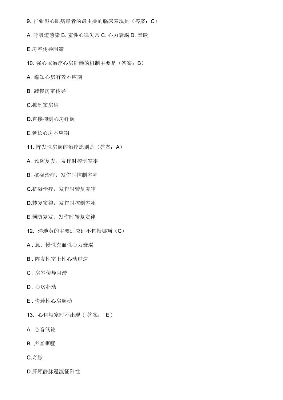 心内科出科考试试题(有答案)_第4页