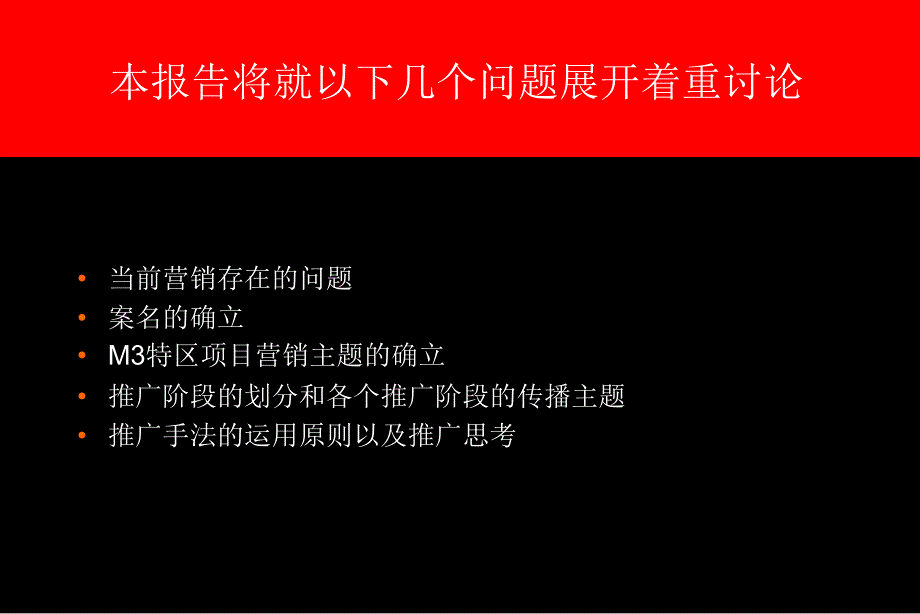 奥美-M3特区推广初次提案_第2页