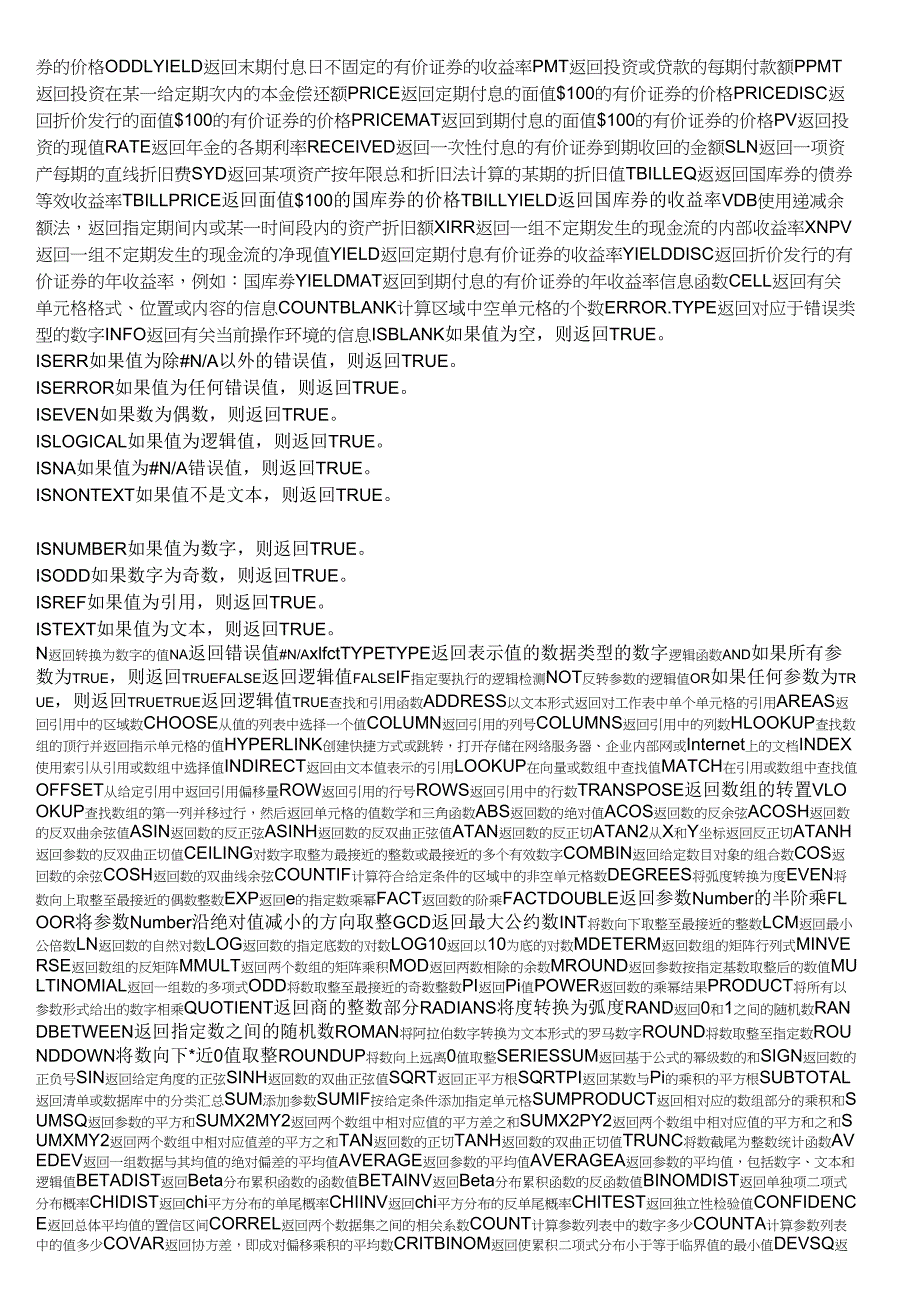 DAVERAGE返回选定数据库项的平均值_第2页