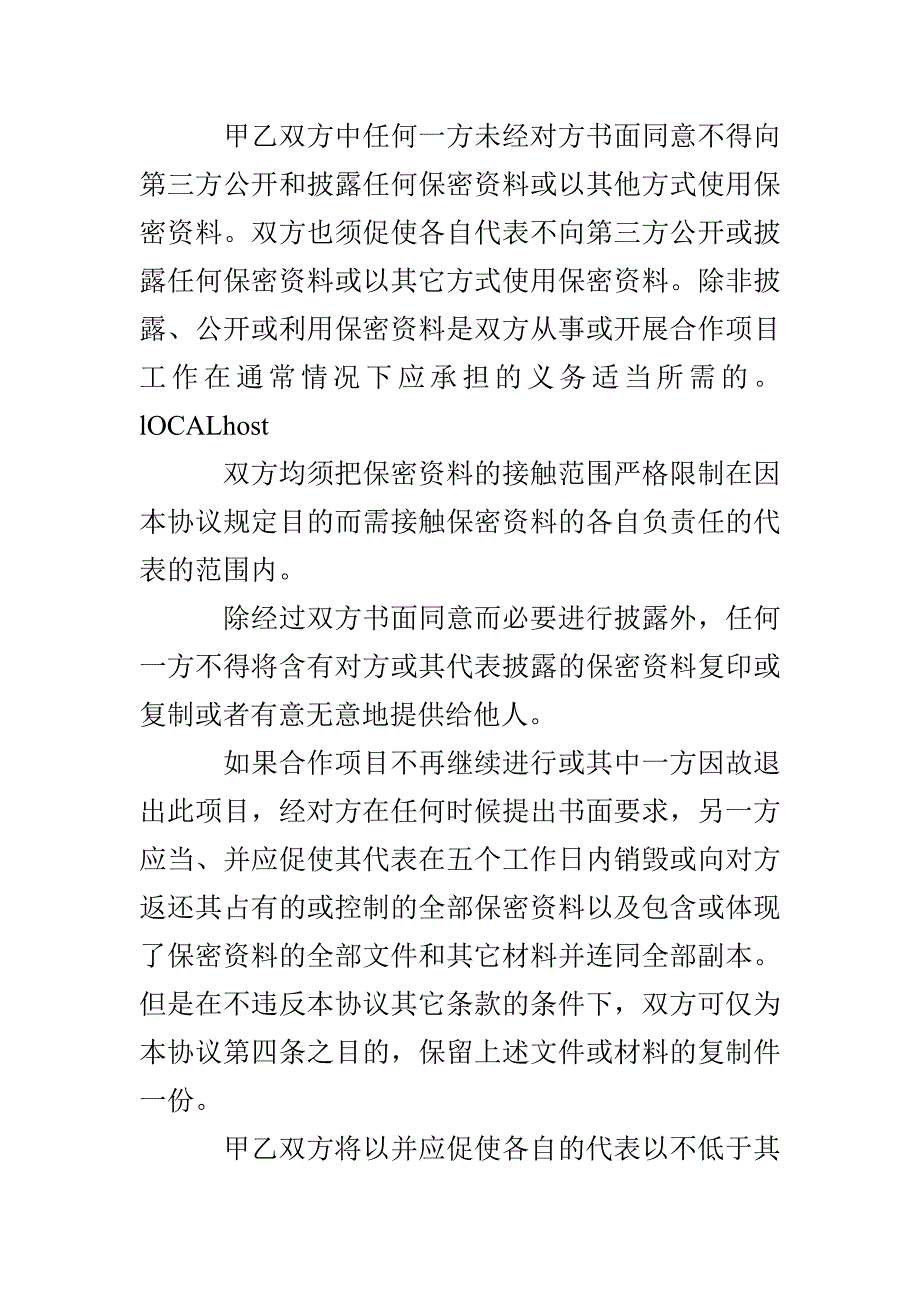 会谈或合作相关业务和技术资料保密协议书_第2页