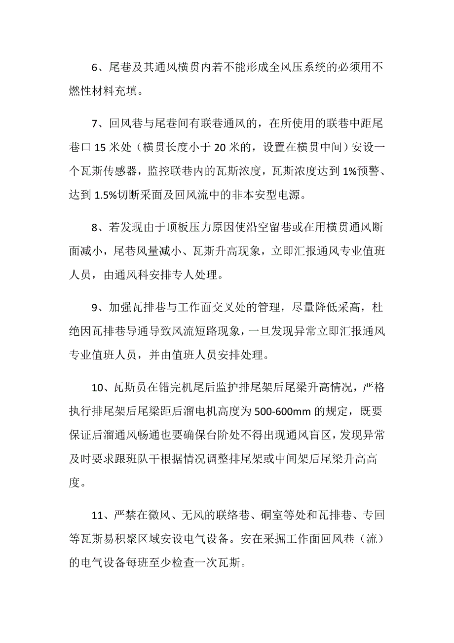 通风抽采事故防范措施_第2页