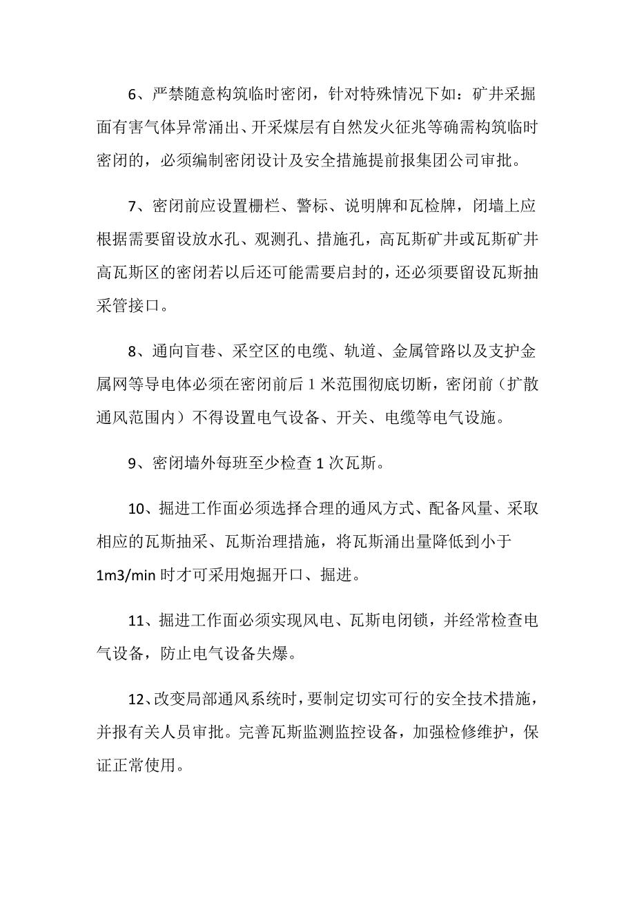 通风抽采事故防范措施_第4页