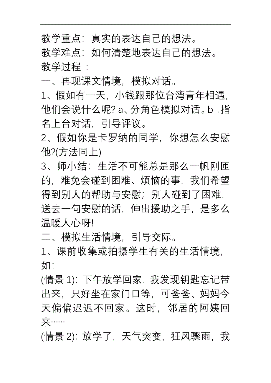 人教版四年级语文上册 语文园地六 教学设计.doc_第2页