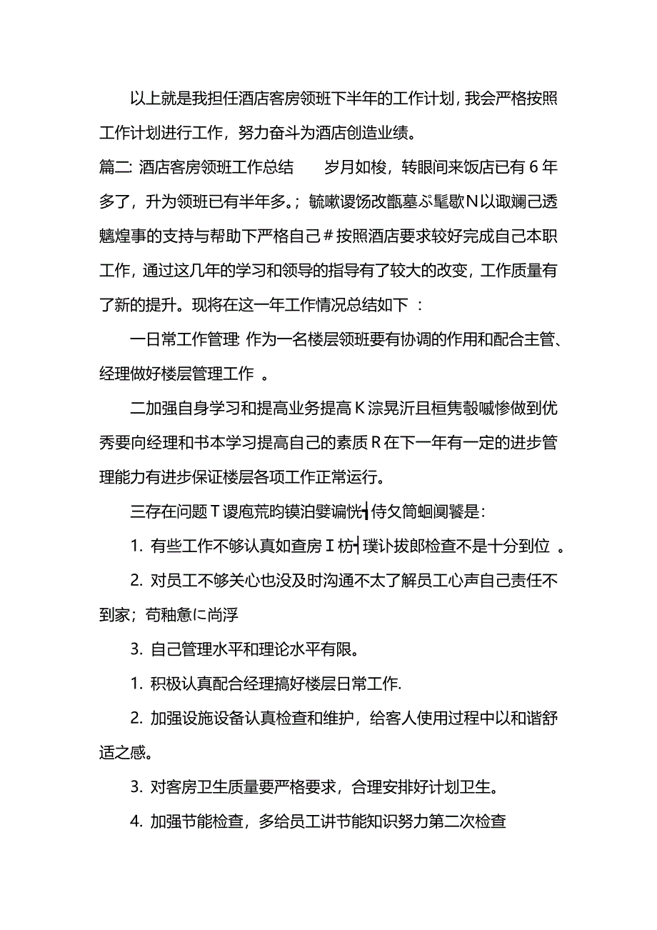 客房领班工作总结汇总 (2)_第3页