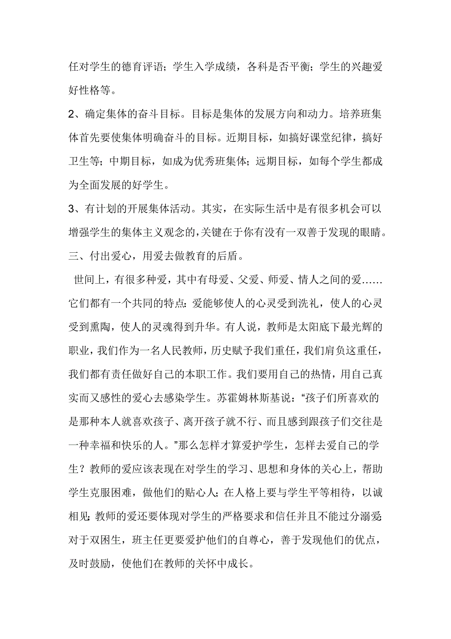 七年级上班计划.doc_第3页