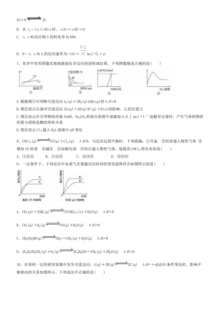 高中化学平衡移动练习题_第3页