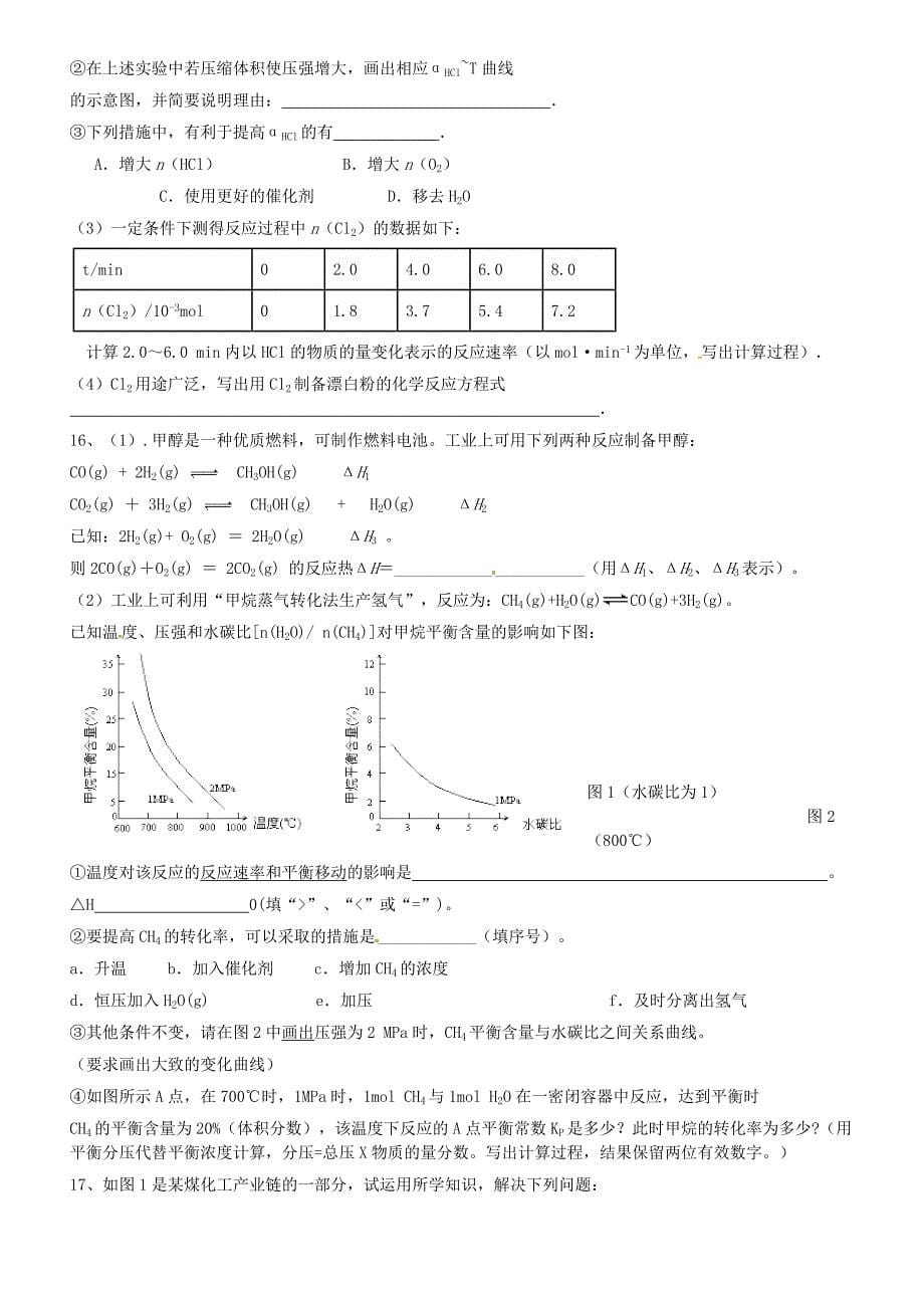 高中化学平衡移动练习题_第5页