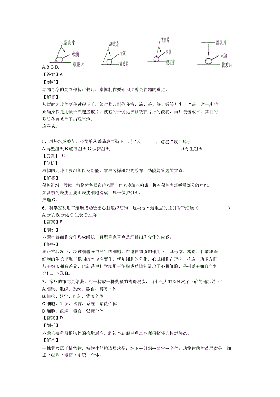 苏科版生物七下生物试题及解析.doc_第2页