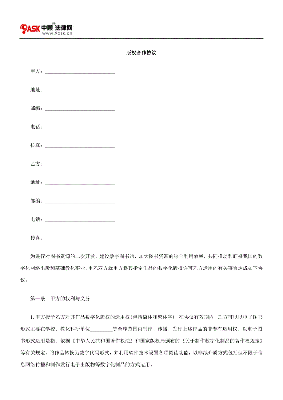 版权合作协议_第1页