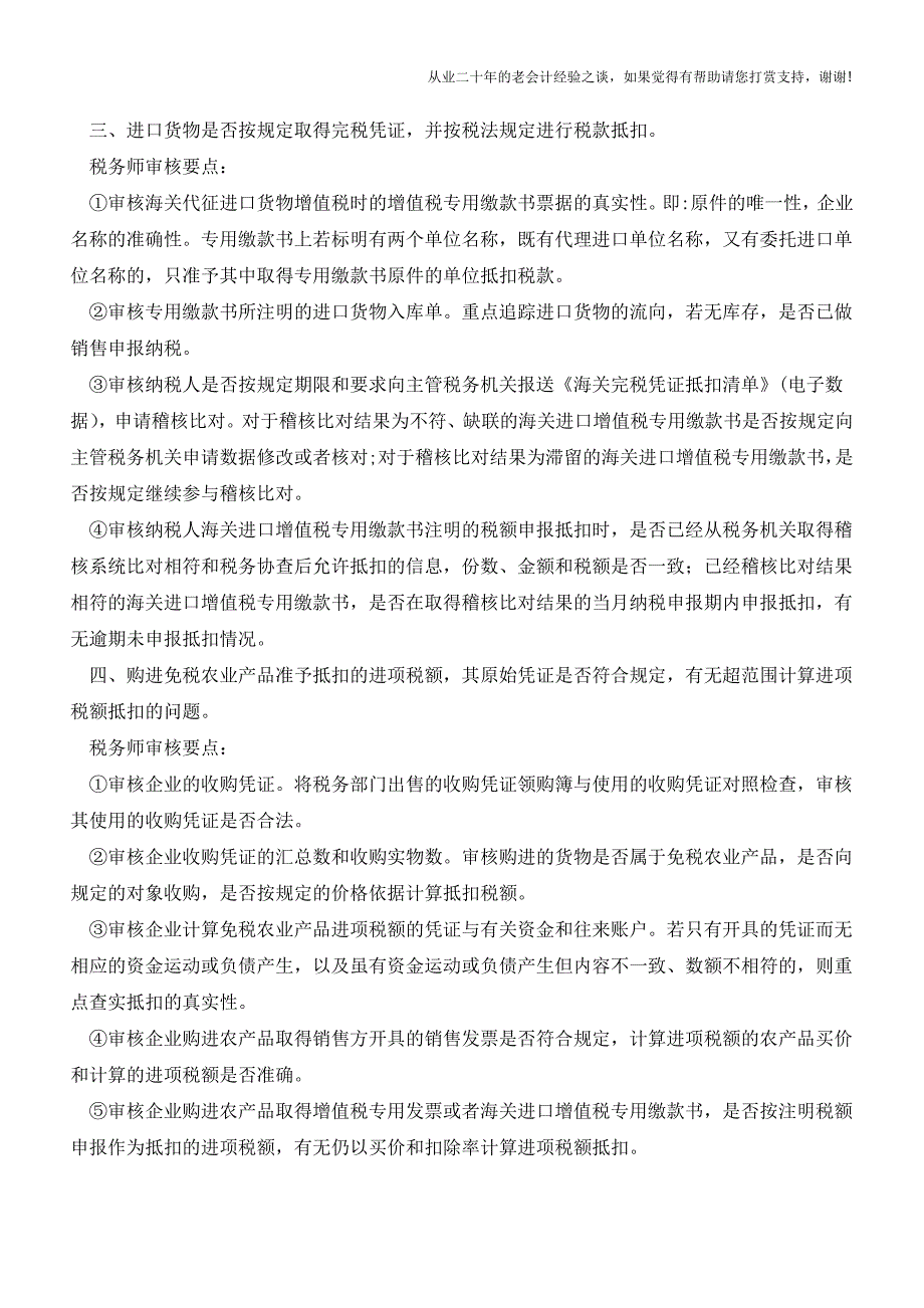 企业怎么降低增值税纳税风险(最全路径剖析)(老会计人的经验).doc_第3页