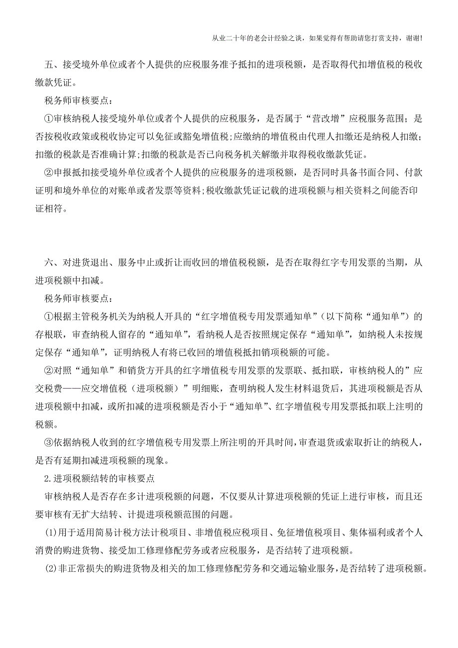 企业怎么降低增值税纳税风险(最全路径剖析)(老会计人的经验).doc_第4页