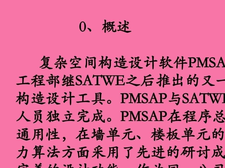 MSAP总体介绍ppt课件_第5页