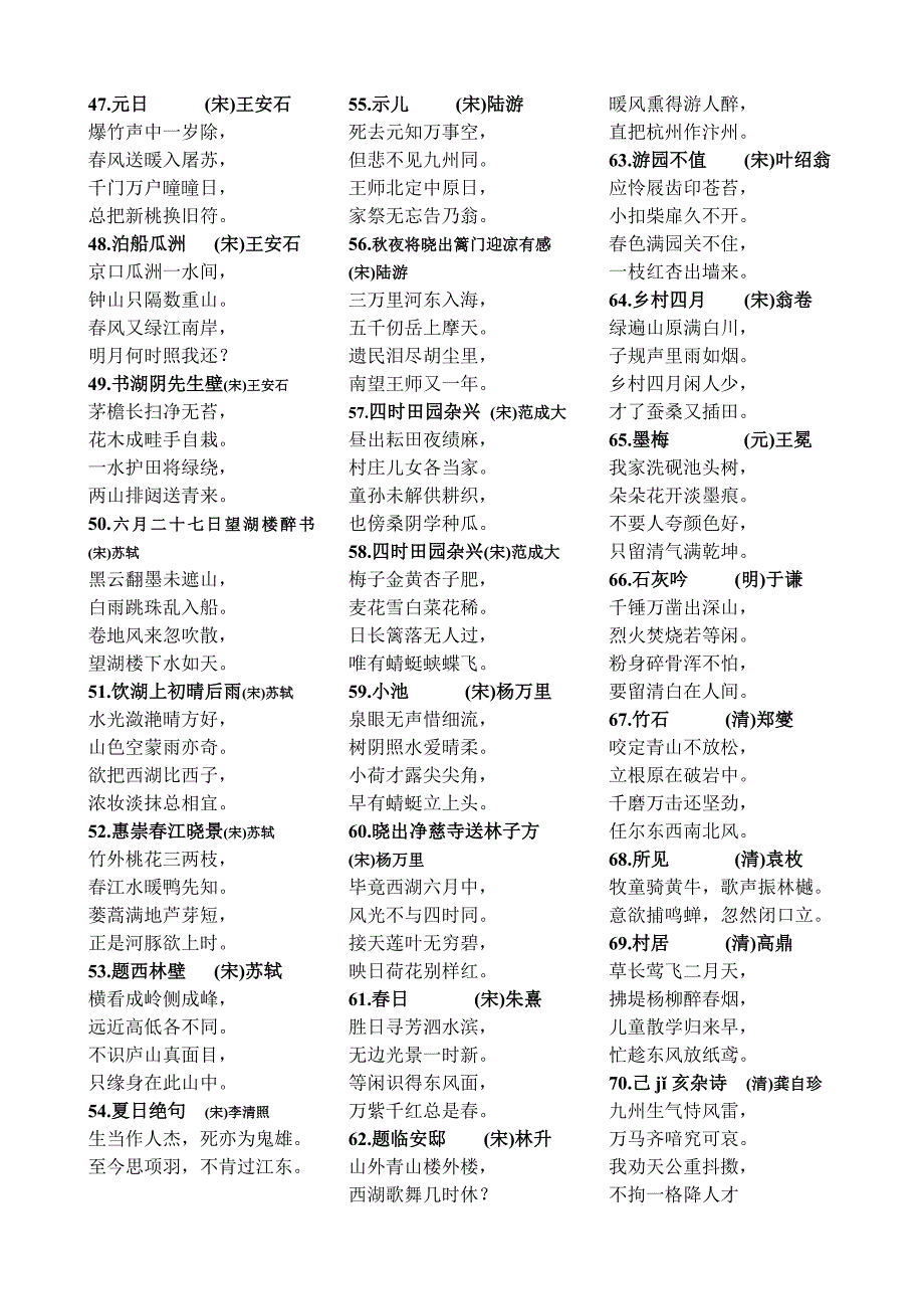 小学生必背古诗70首[1]_第3页