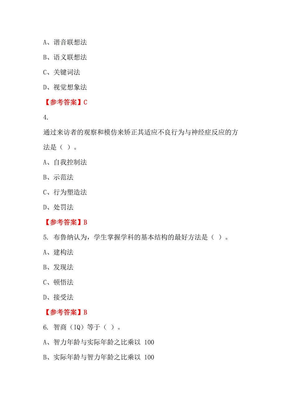 浙江省台州市《幼儿教育通用知识》教师教育_第2页