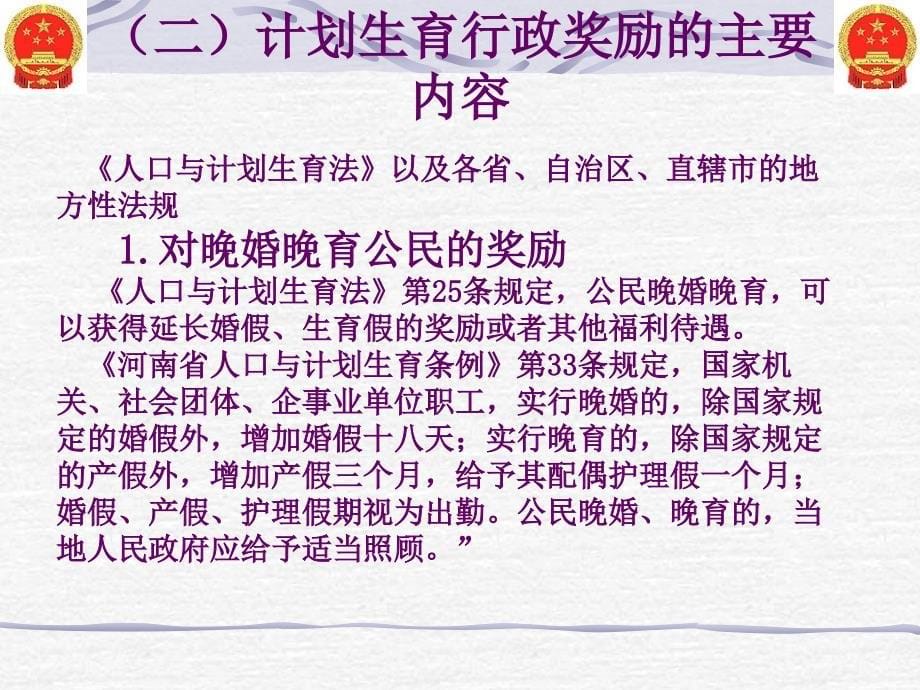 计划生育奖励与社会保障培训课件_第5页