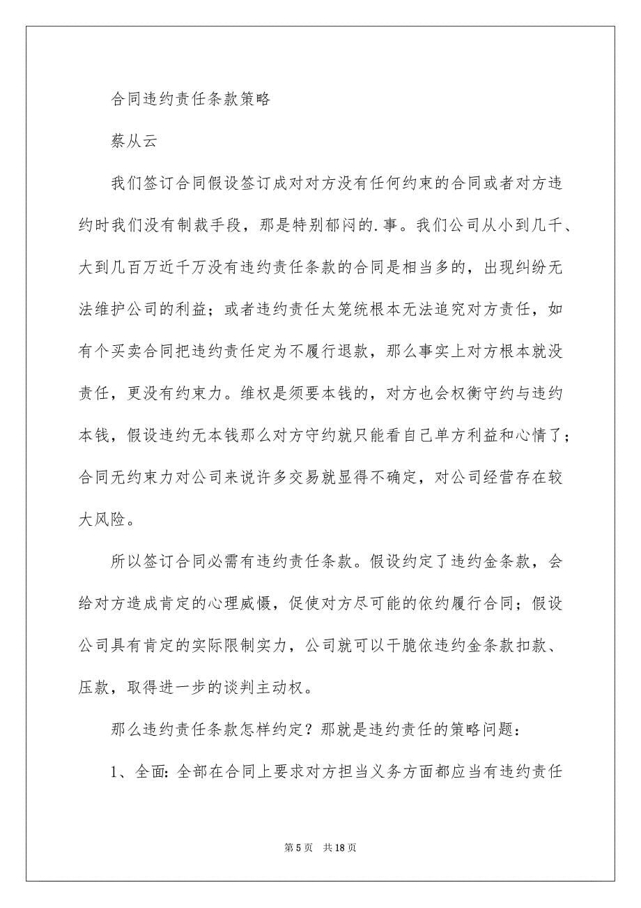 2023年买卖合同2972.docx_第5页