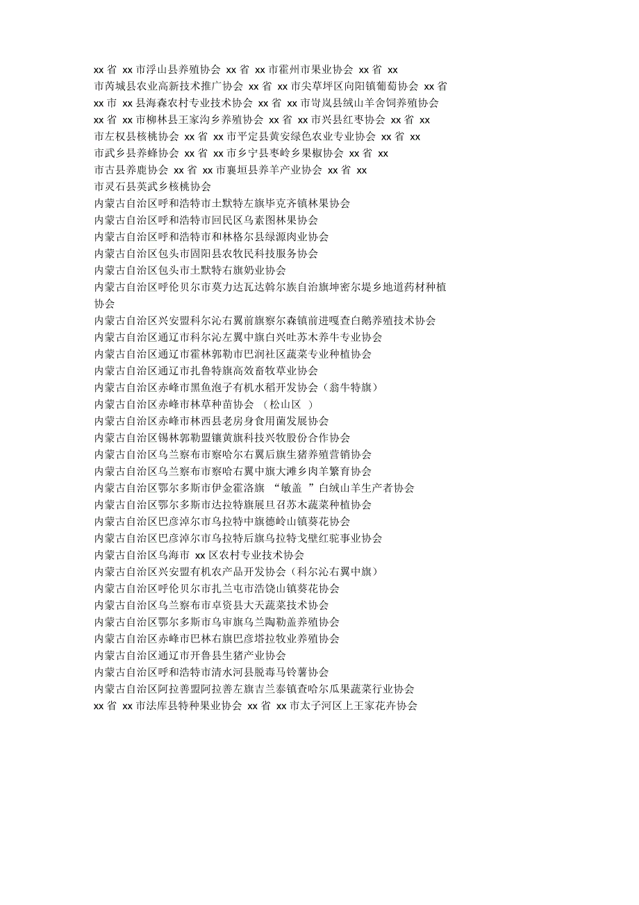 科普惠农兴村计划_第3页