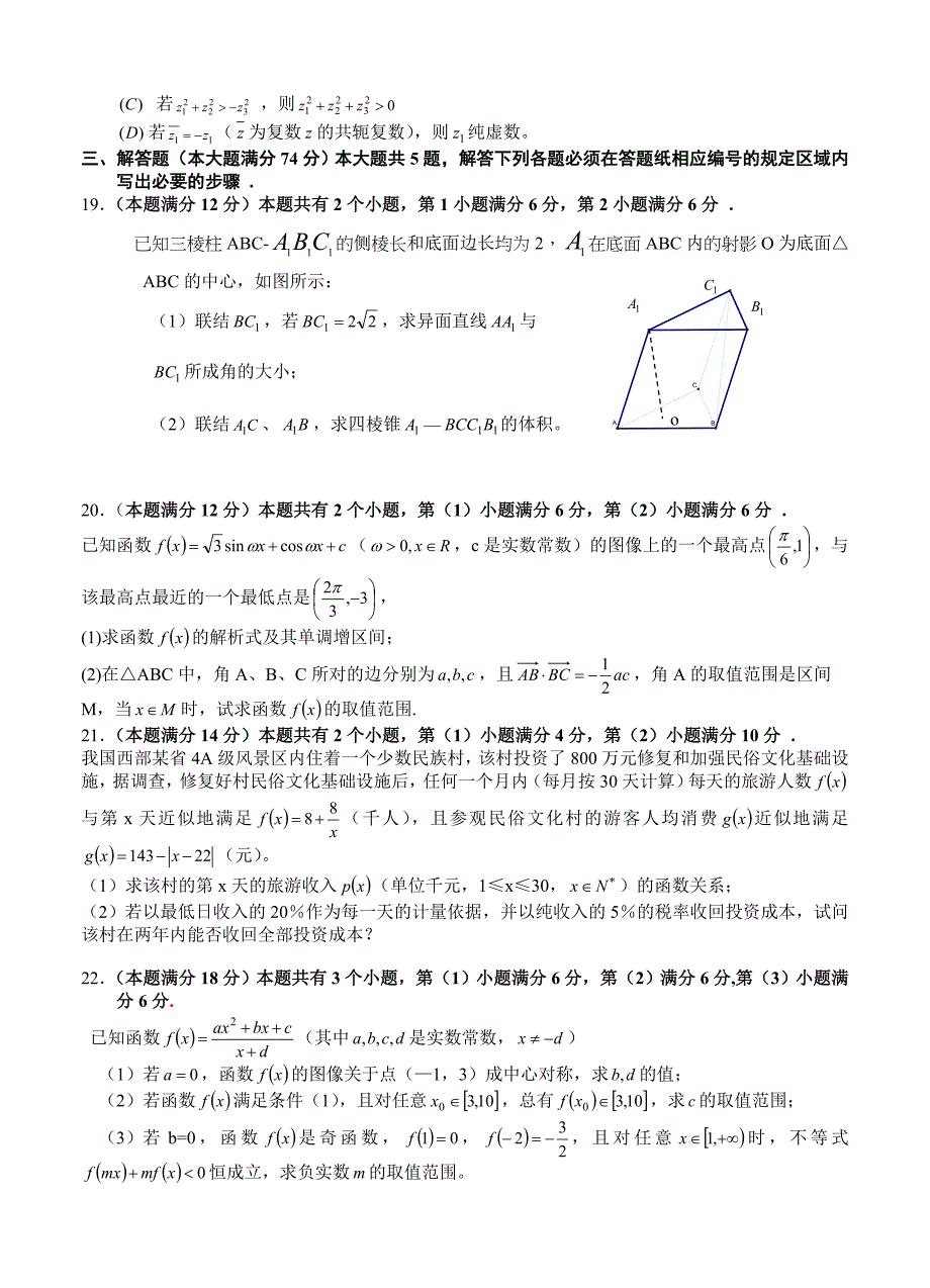 上海市黄浦区高三上学期期末考试数学文试题含答案_第3页