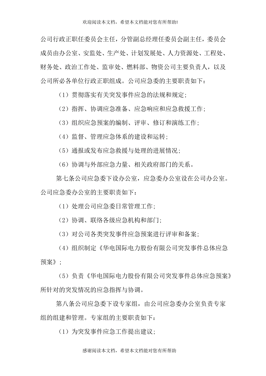 2021年最新突发事件应急管理办法全文_第2页