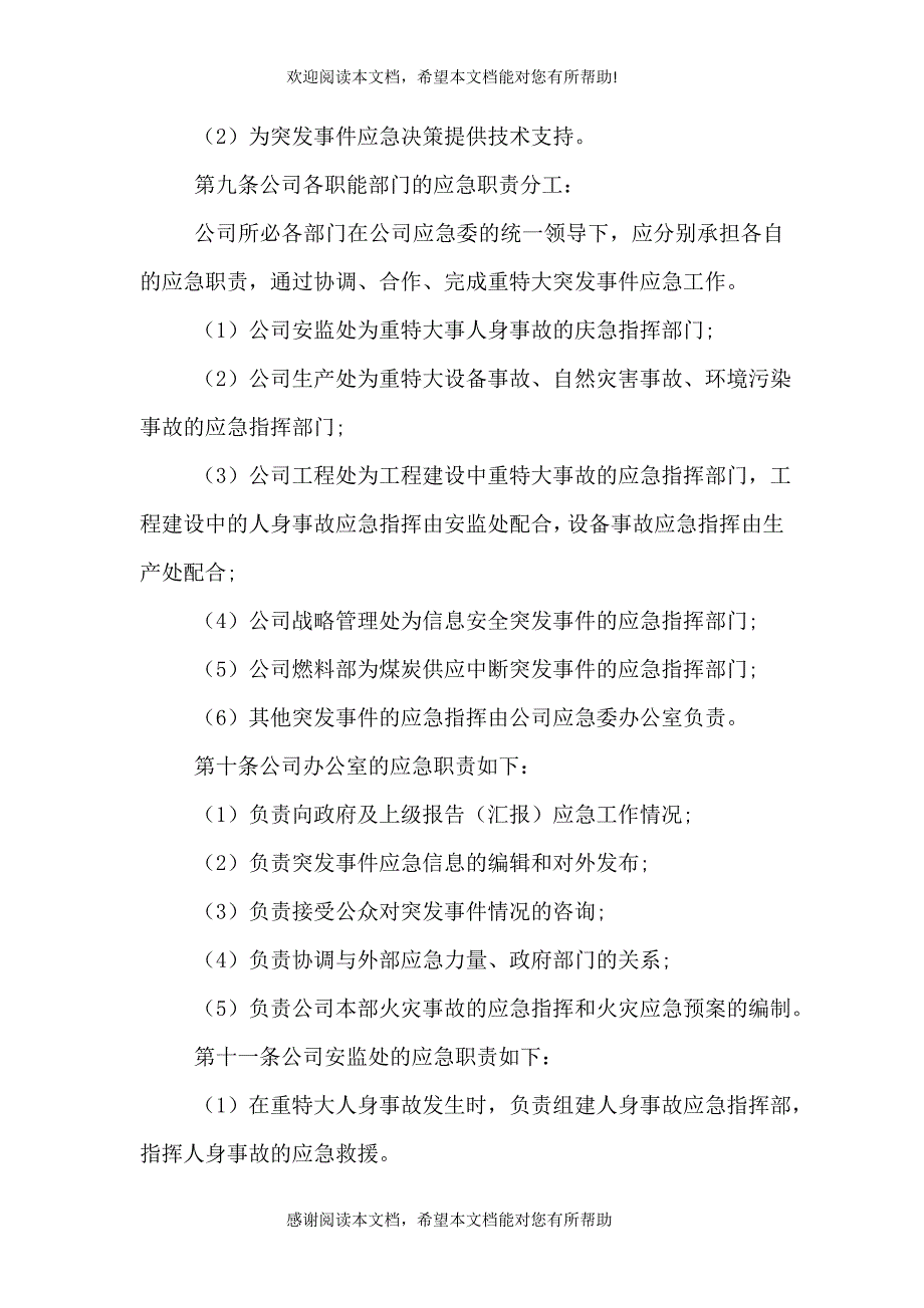 2021年最新突发事件应急管理办法全文_第3页