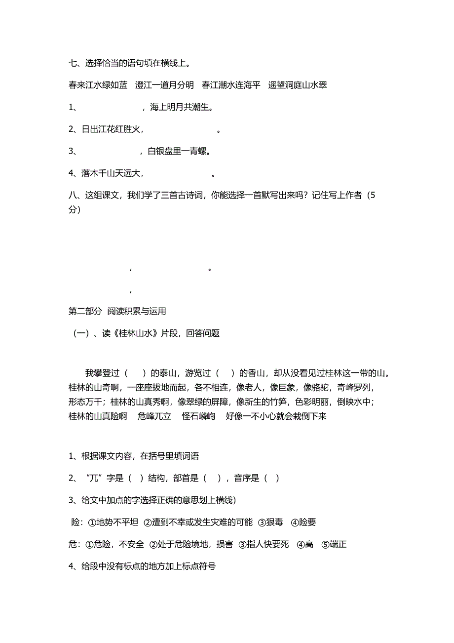 四年级语文下册第一单元测试题.docx_第2页