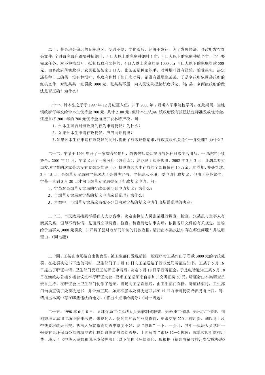 执法考试试题案例部分_第5页