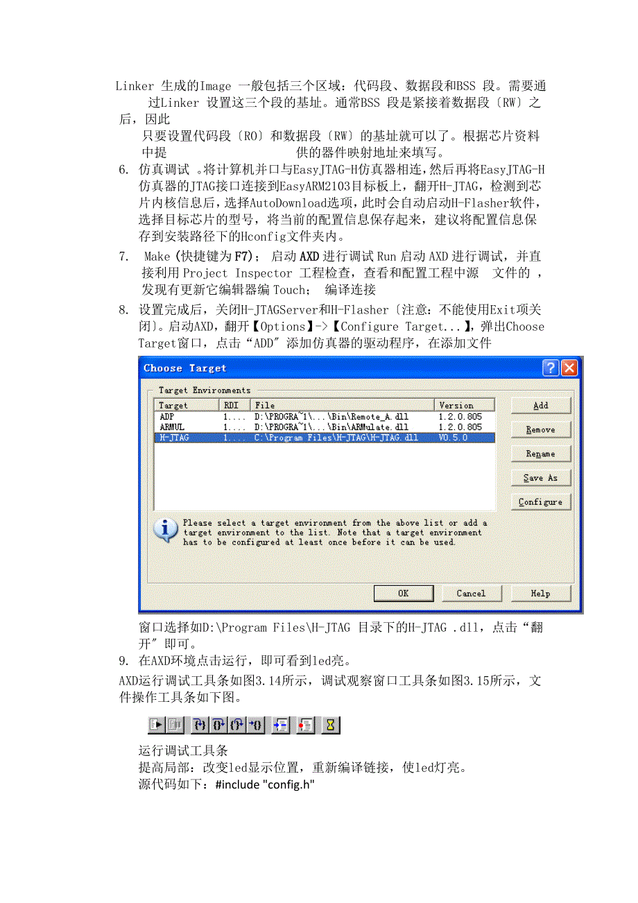 嵌入式系统实验报告_第3页