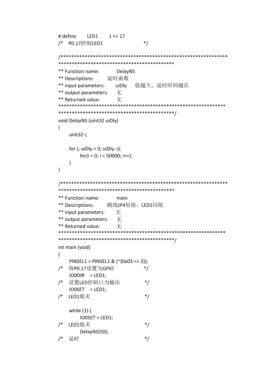 嵌入式系统实验报告_第4页