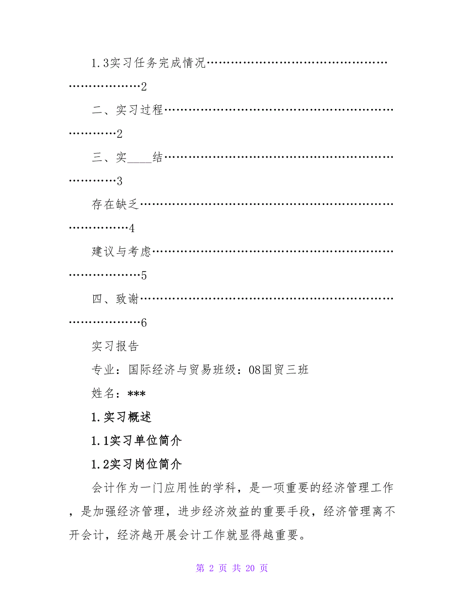 2023学生顶岗实习报告范文_第2页