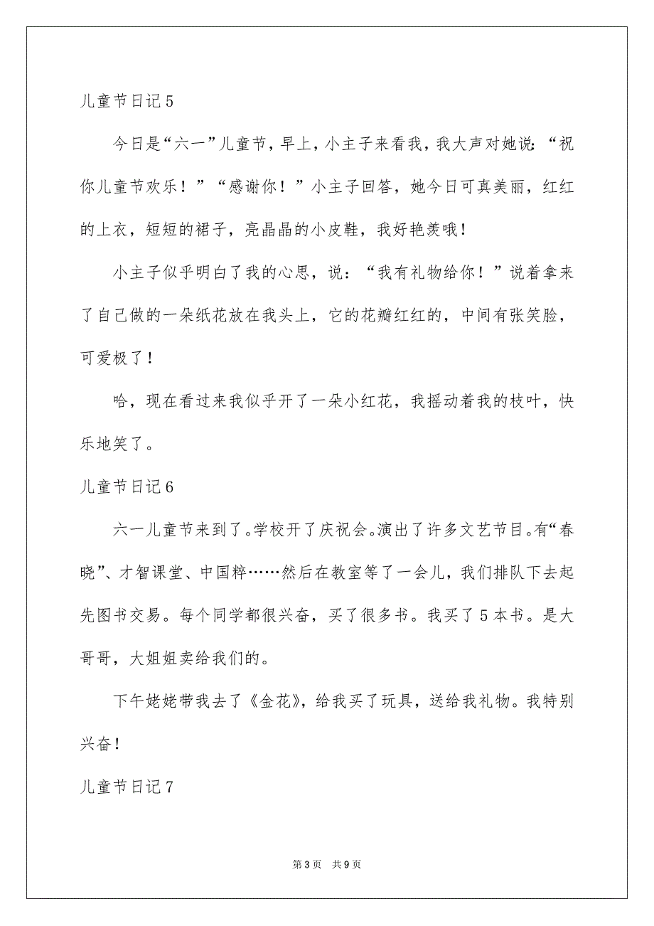 儿童节日记精选15篇_第3页