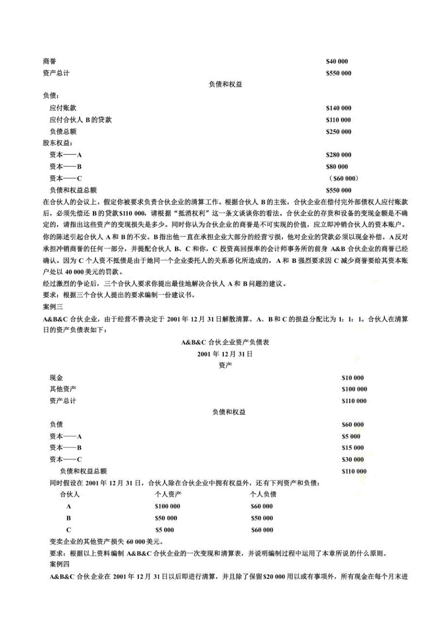 《高级财务会计》案例集_第3页