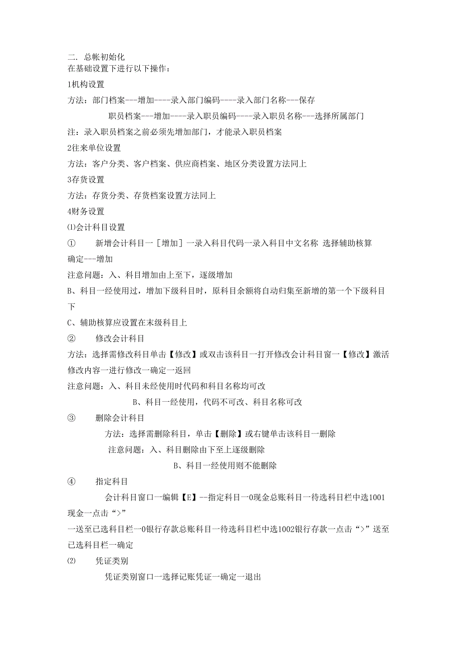 财务软件做账流程_第2页