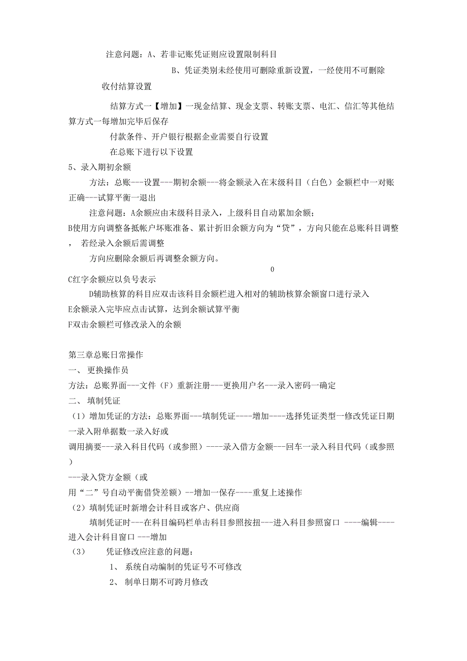 财务软件做账流程_第3页