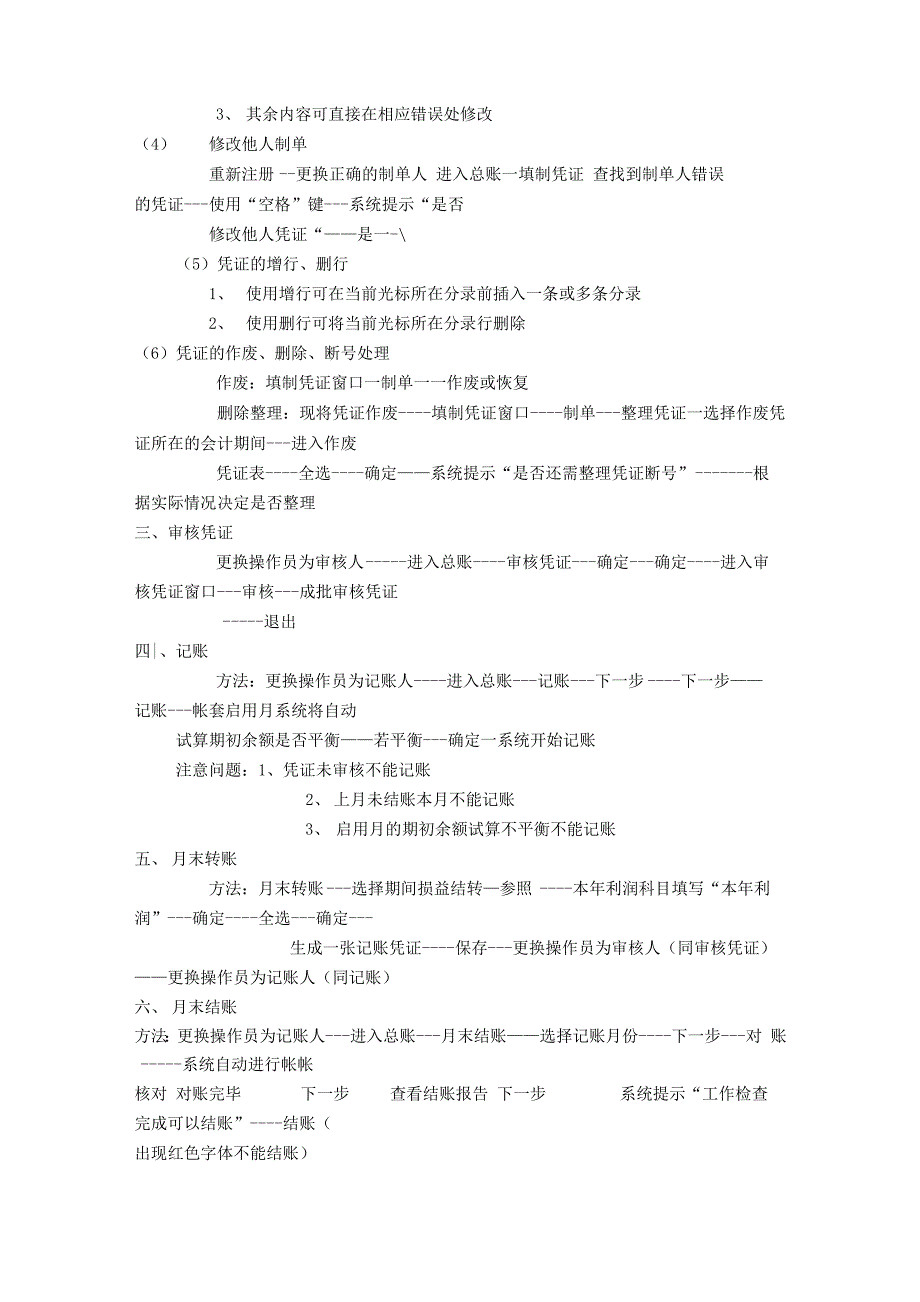 财务软件做账流程_第4页