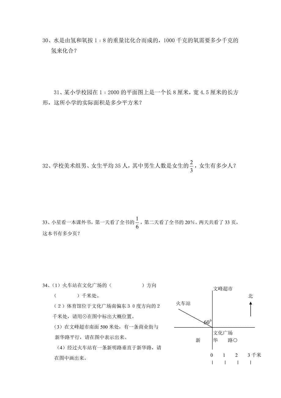 小学数学第十二册期中试卷.doc_第4页