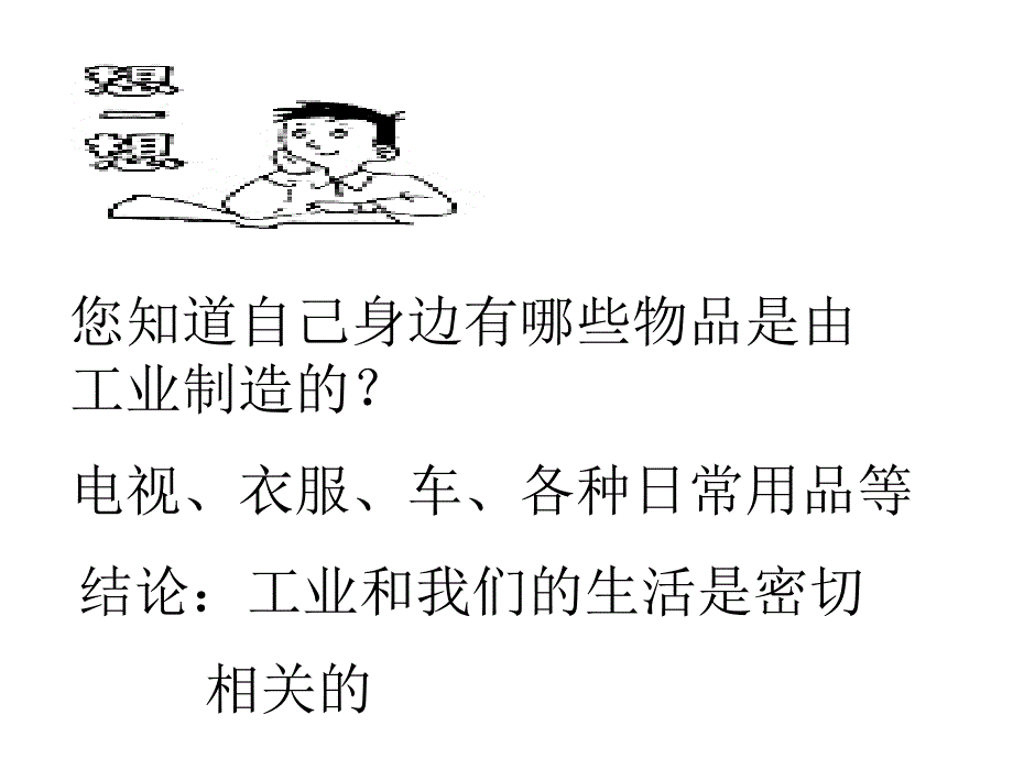 工业分布与发展PPT课件_第2页