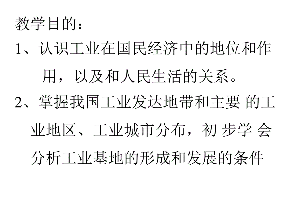 工业分布与发展PPT课件_第3页