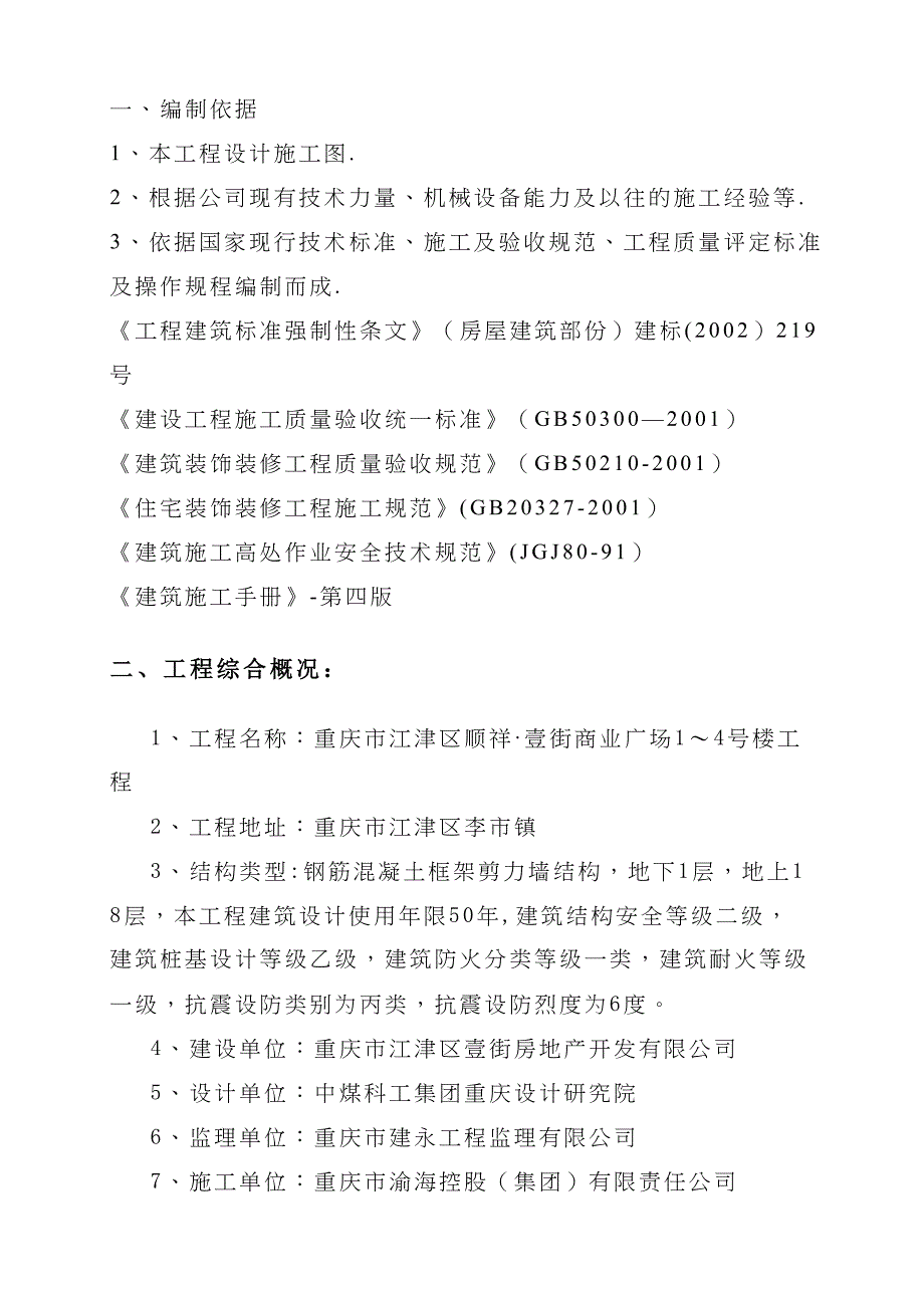 【整理版施工方案】抹灰工程专项施工方案88687(DOC 15页)_第1页