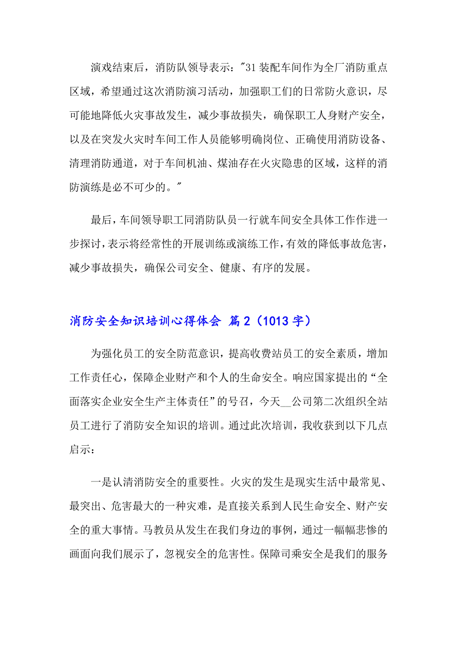 消防安全知识培训心得体会（通用12篇）_第2页