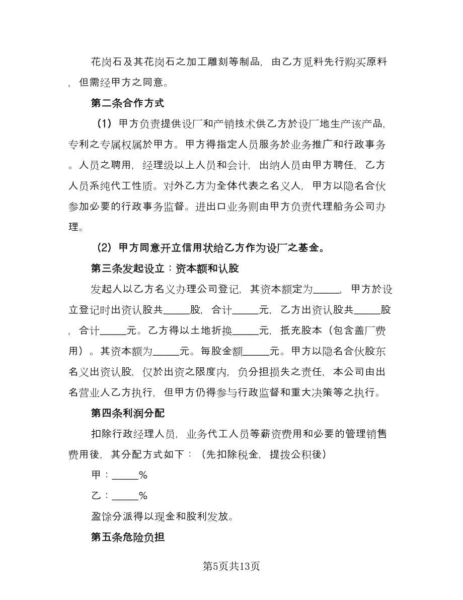 雕刻合作协议书（四篇）.doc_第5页