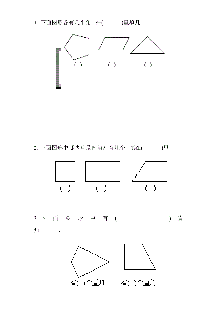 完整word版-二年级角的认识练习题.doc_第2页