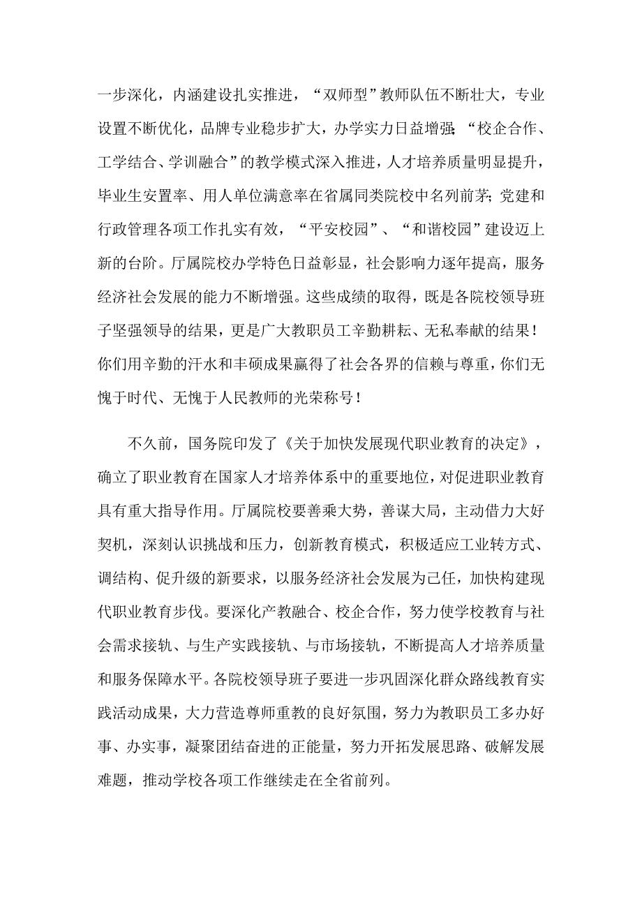 （精选模板）2023年教师节慰问信(集锦15篇)_第3页