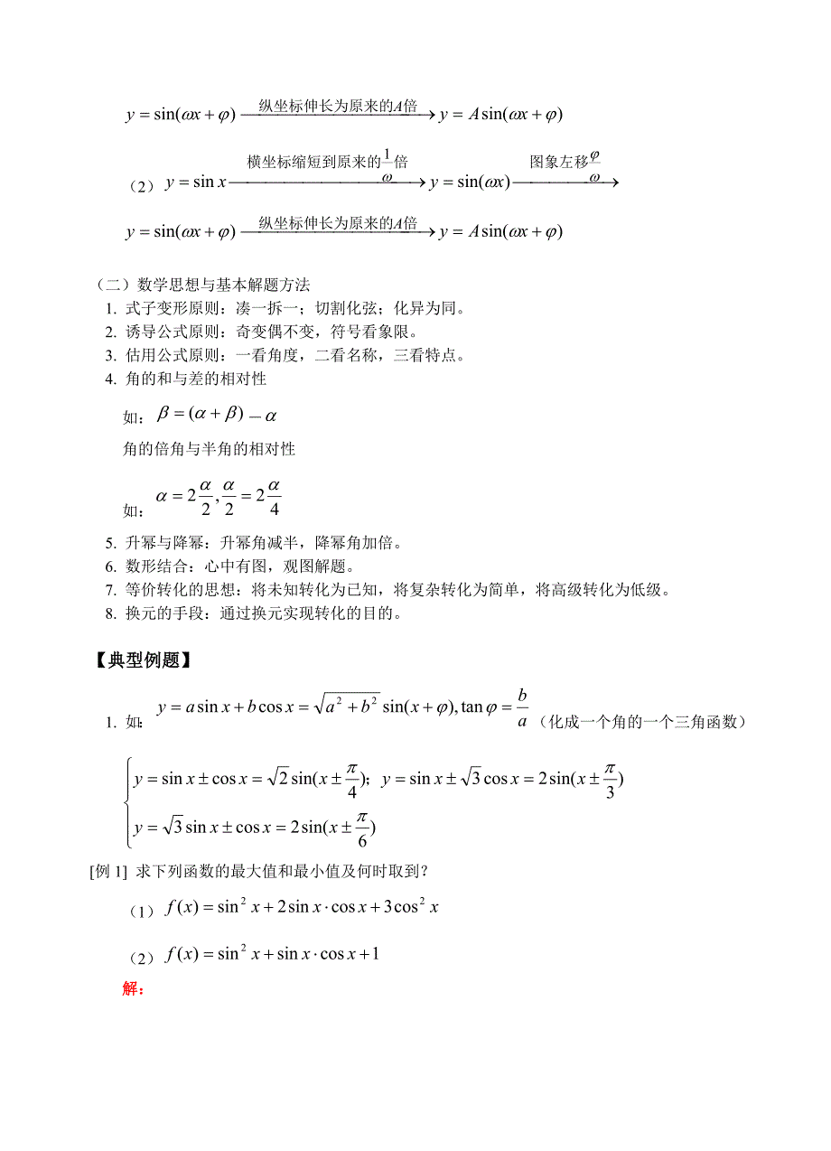 高考数学三角函数知识点总结及练习资料.doc_第4页