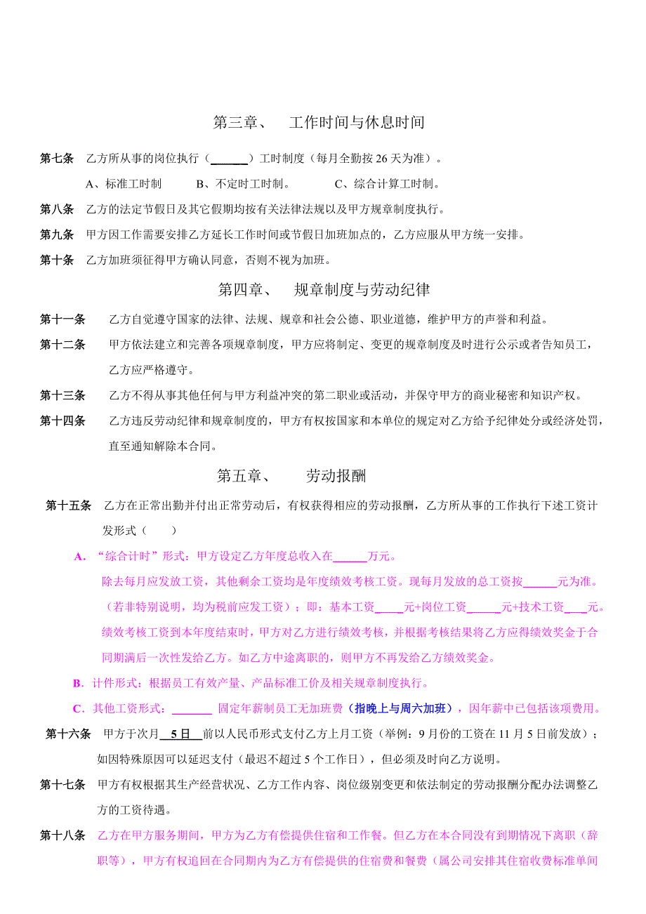 管理人员劳动合同.doc_第2页