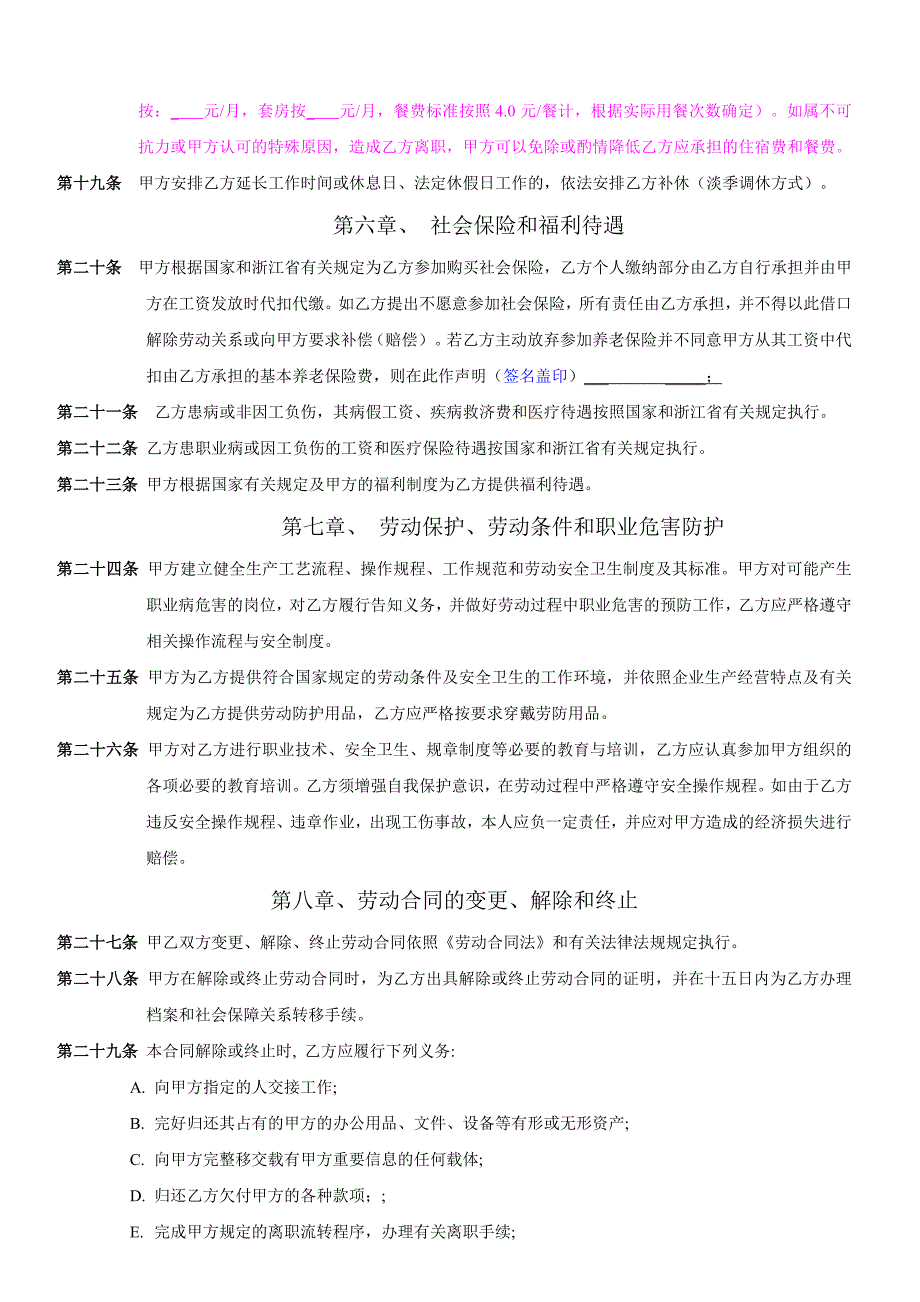 管理人员劳动合同.doc_第3页