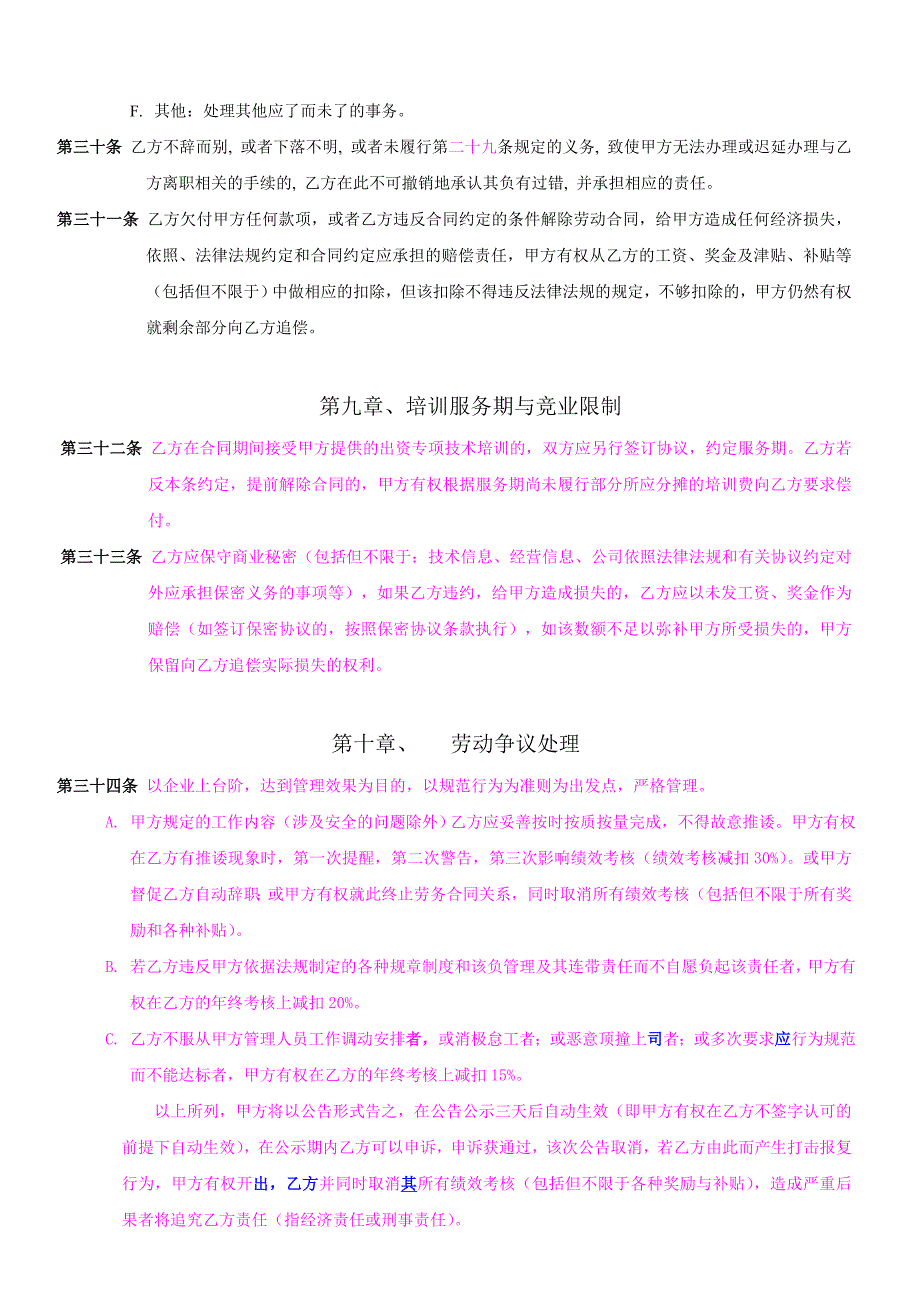 管理人员劳动合同.doc_第4页